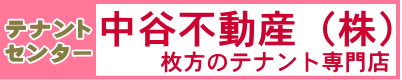 中谷不動産